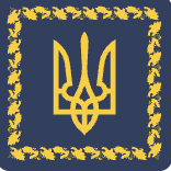 UKR.heraldryu.png