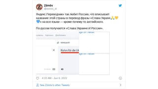 Проверка Факта: «Яндекс» НЕ переводит фразу «Слава Україні» как «Слава Украине и России» на другие языки