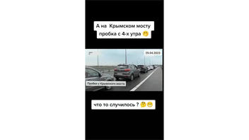Fact Check: NO Traffic Jam On The Crimean Bridge After Fuel Depot Blast In Sevastopol